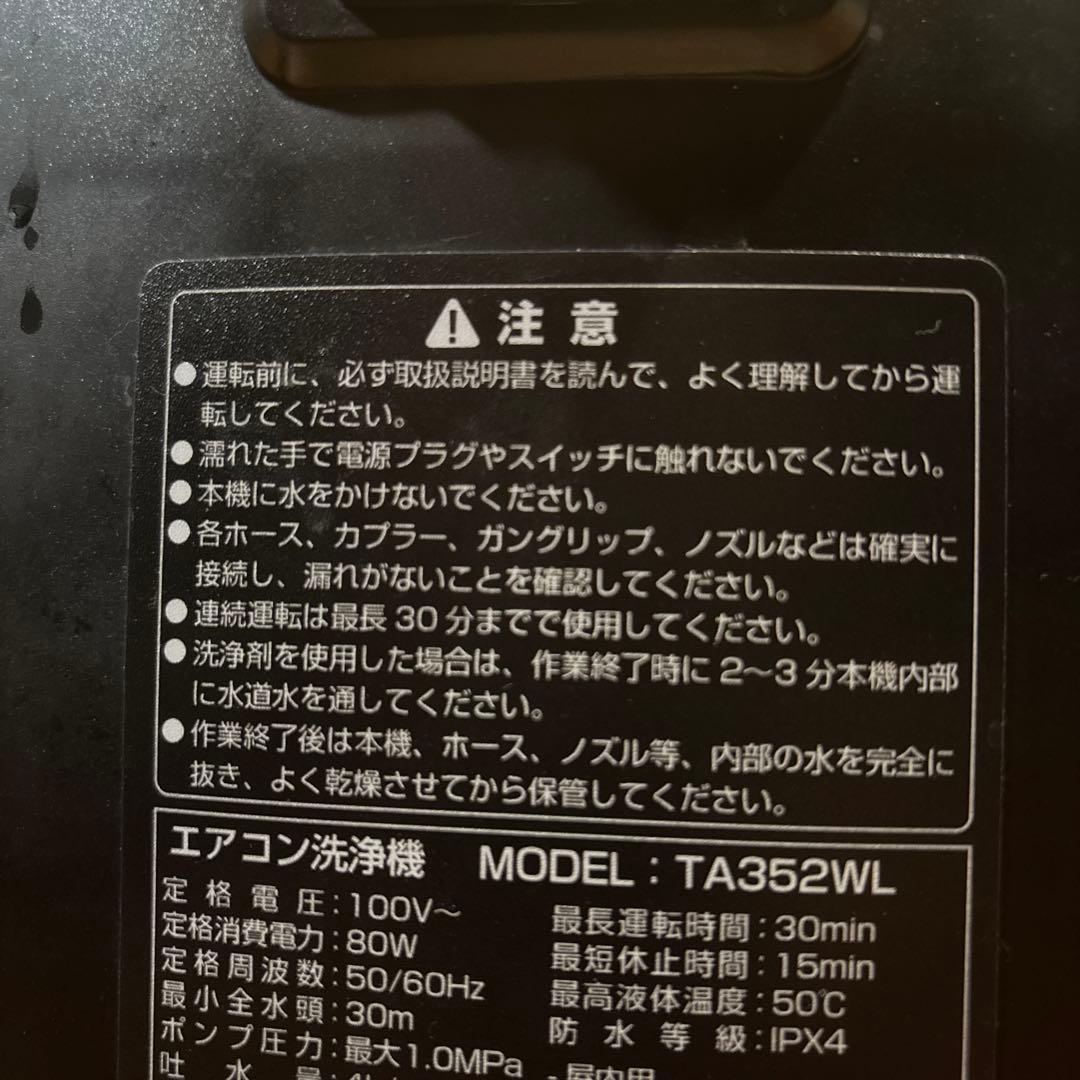 【中古】TASCO ポータブルエアコン洗浄機　 TA352WL 本体ジャンク品