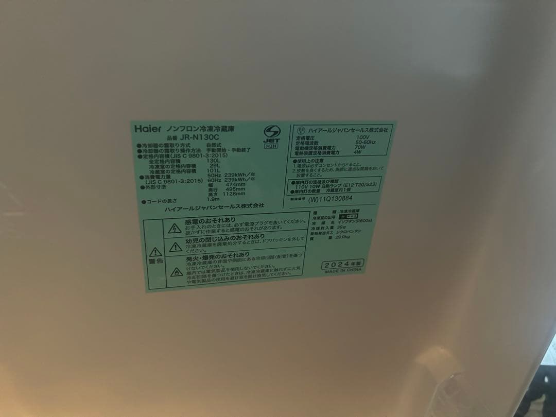 Haier JR-N30C 冷蔵庫 約130L 2024年式