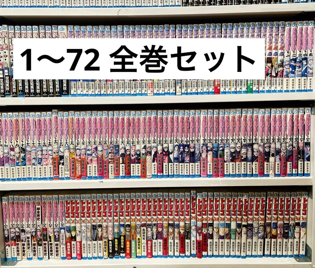 ナルト　NARUTO 1〜72 全巻セット