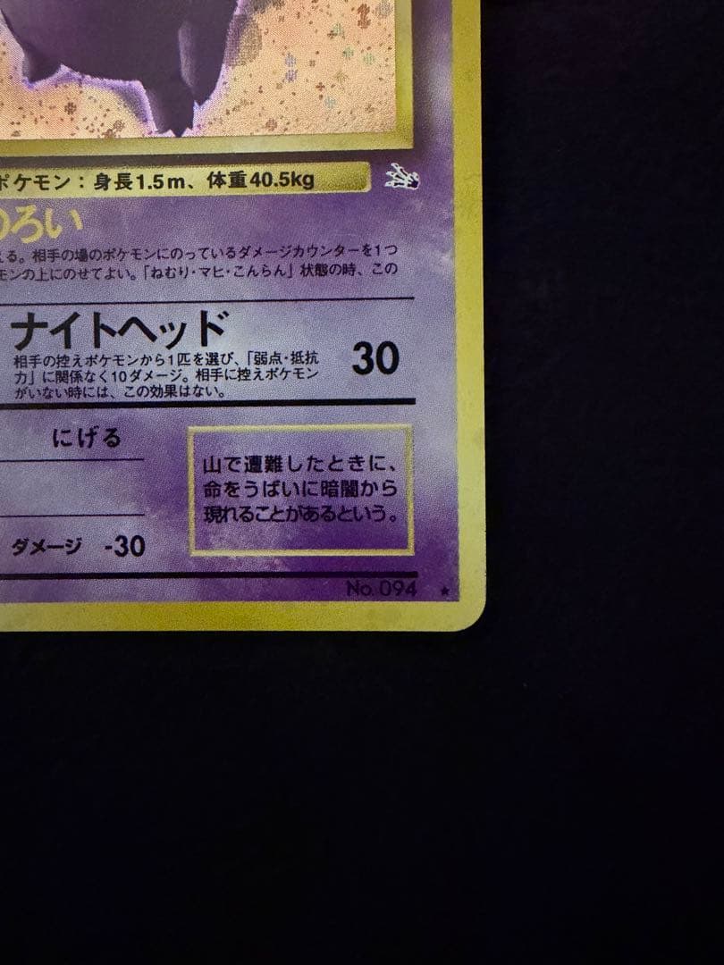 ポケモンカード　旧裏　ゲンガー
