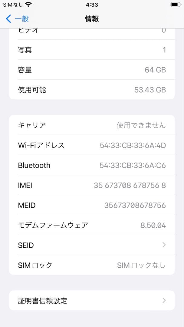 即日発送！iPhone 8 Plus 64GB バッテリー76% SIMフリー
