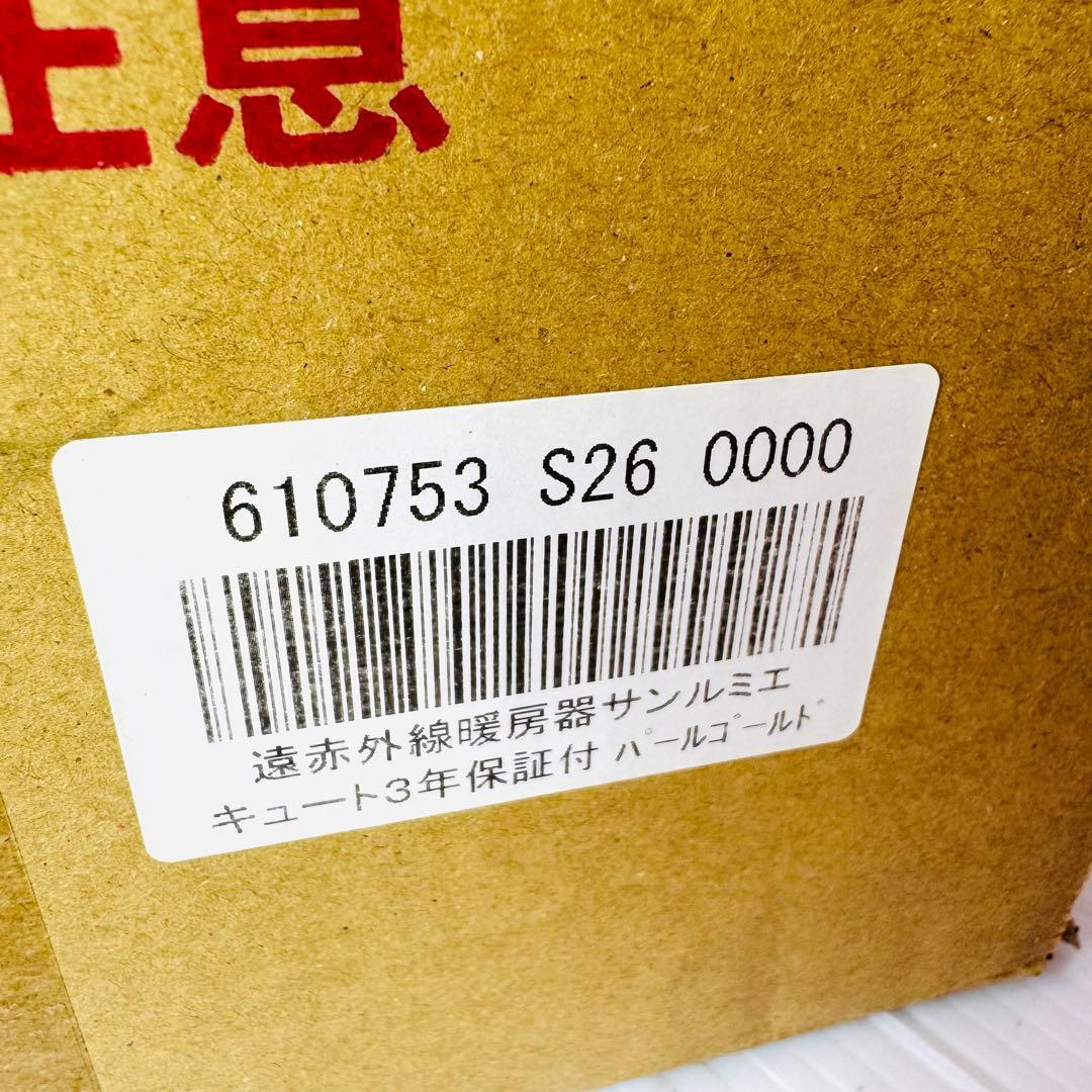 【新品未使用品】サンルミエ　Cute サンルミエ　キュート E800LS