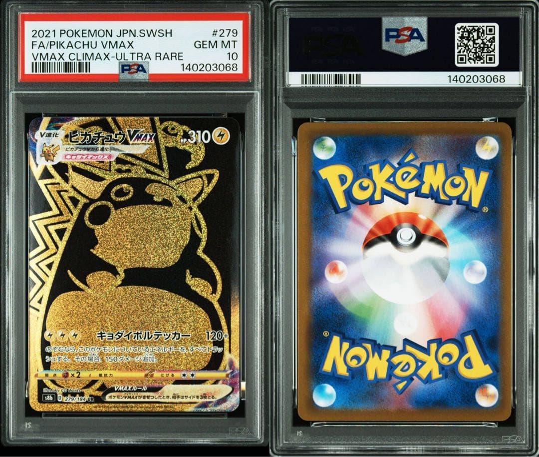 【PSA10】ピカチュウVMAX UR S8b クライマックス 279/184