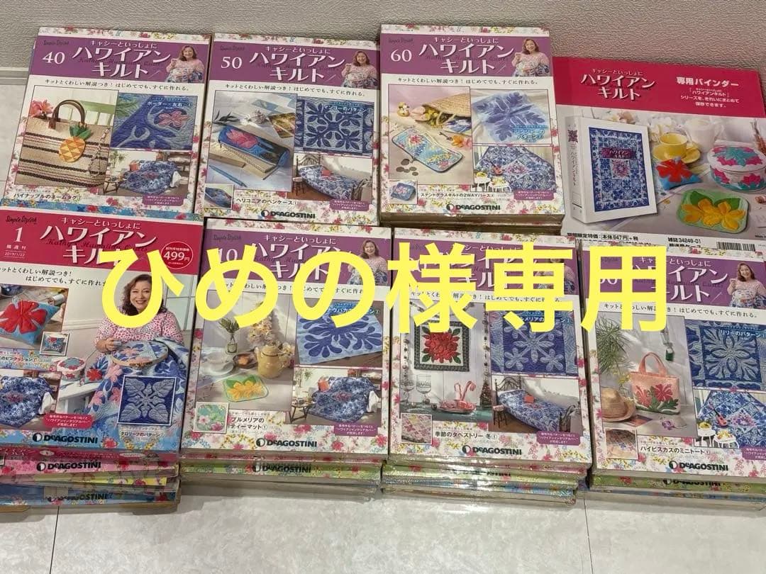 ひめの ハワイアンキルト 75号から80号6冊