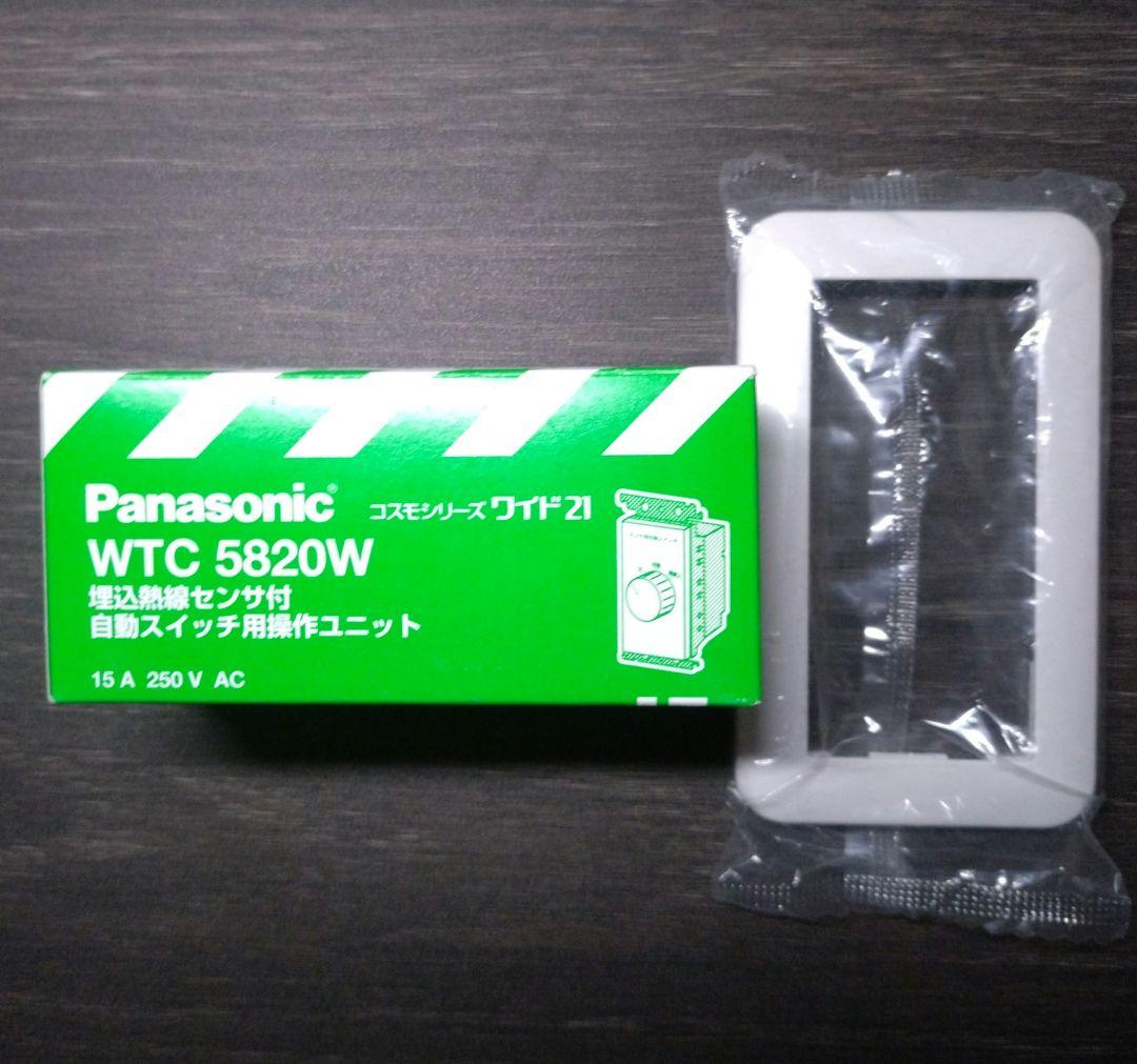 パナソニック人感センサースイッチ