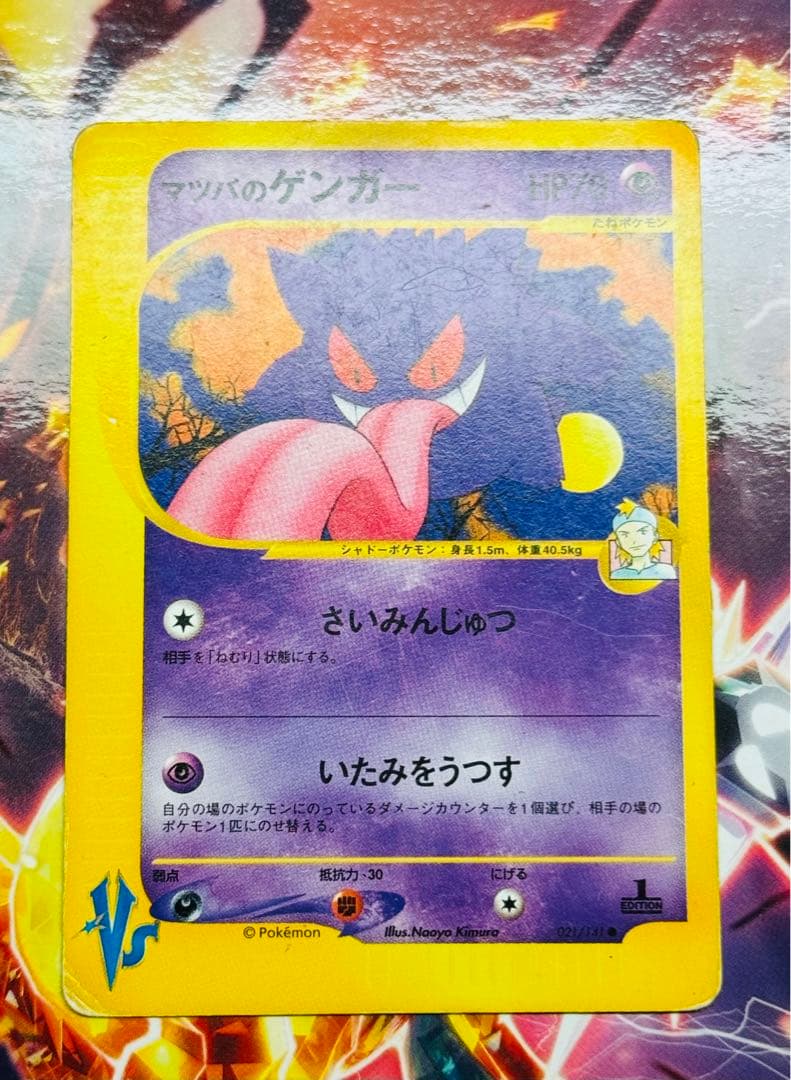 ポケモンカード 1ED VSリーダーズポケモン マツバのゲンガー