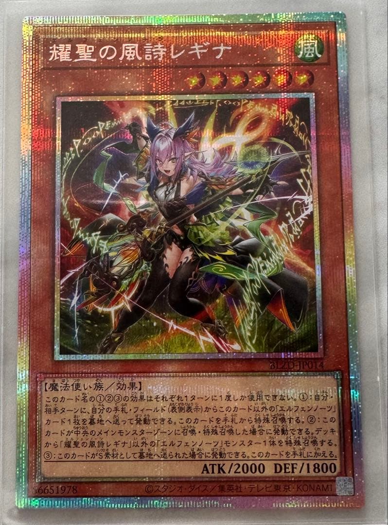 遊戯王OCG 耀聖の風詩レギナ プリシク