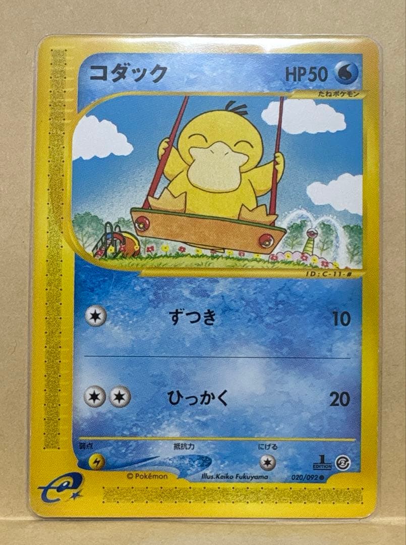 ポケモンカード e コダック ずつき 【P121