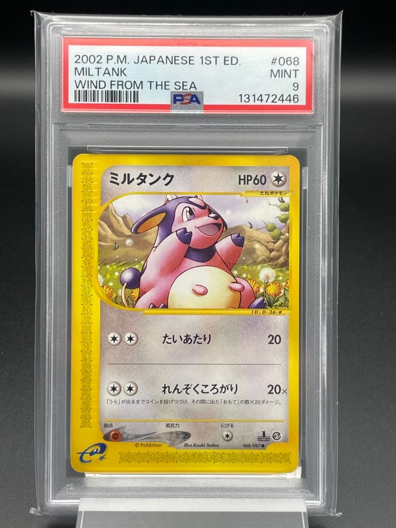 PSA9 ミルタンク　カードe 1st ポケカ　ポケモンカード