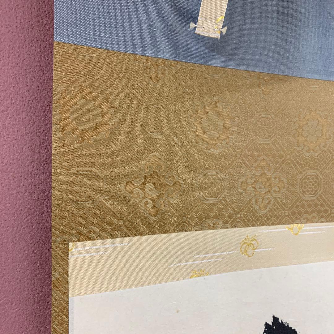 美品 掛け軸 黄梅院 小林太玄作「山雲海月情」共箱 縁起物 禅語