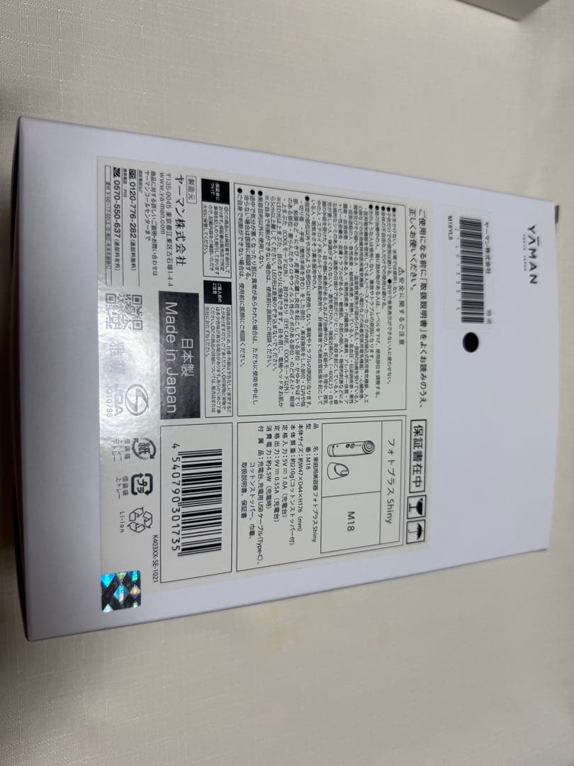 【美品】YA-MAN（ヤーマン） 美顔器 フォトプラスシャイニー