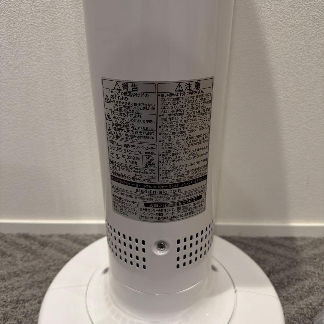 ☆Aladdin☆アラジン 遠赤グラファイトヒーター ホワイト 美品 速暖 暖房