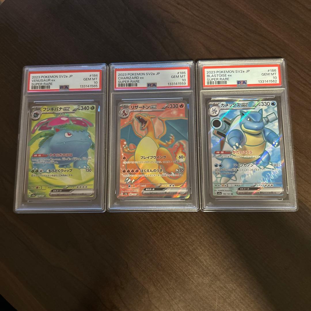 リザードンex フシギダネex カメックスex【PSA10】御三家SRセット