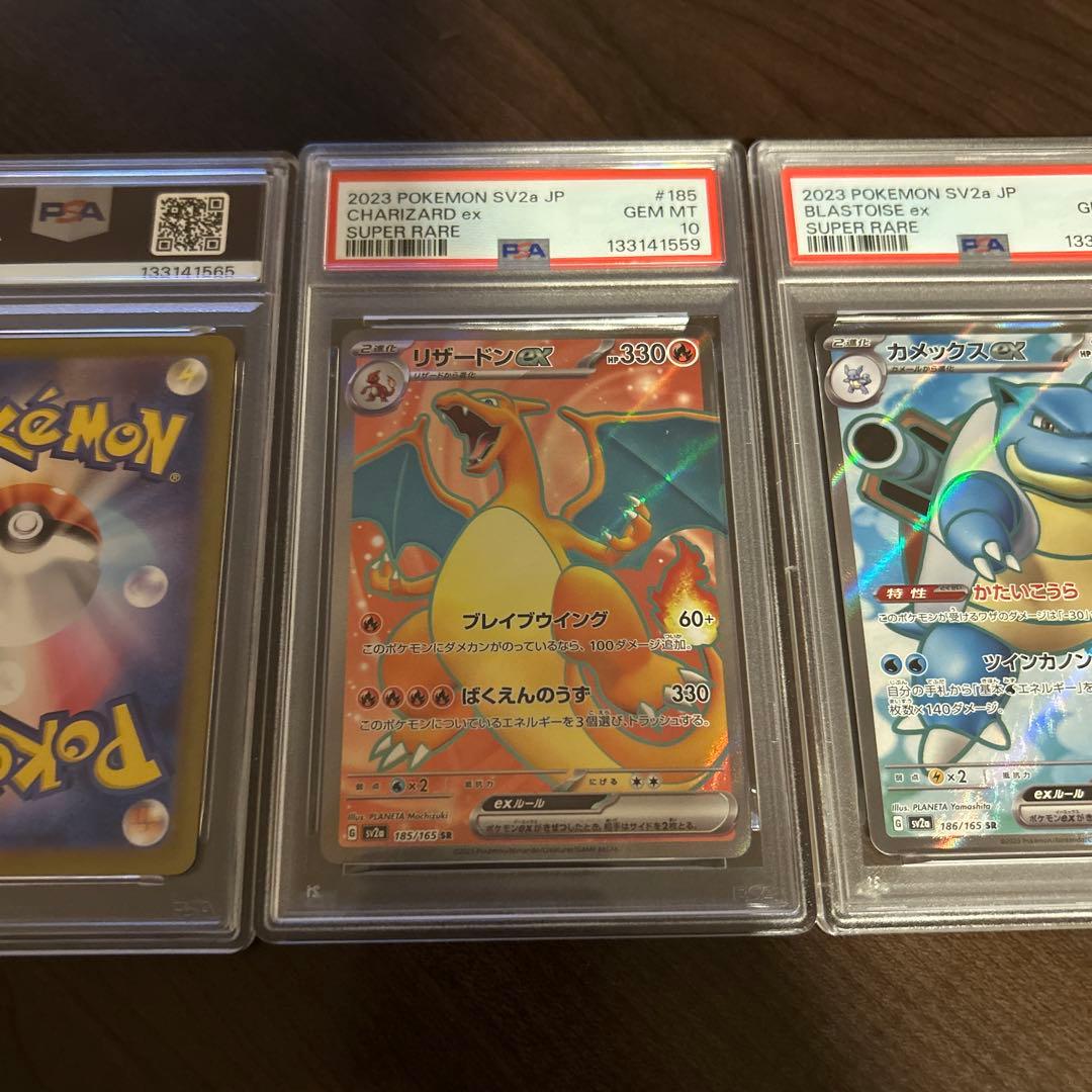 リザードンex フシギダネex カメックスex【PSA10】御三家SRセット