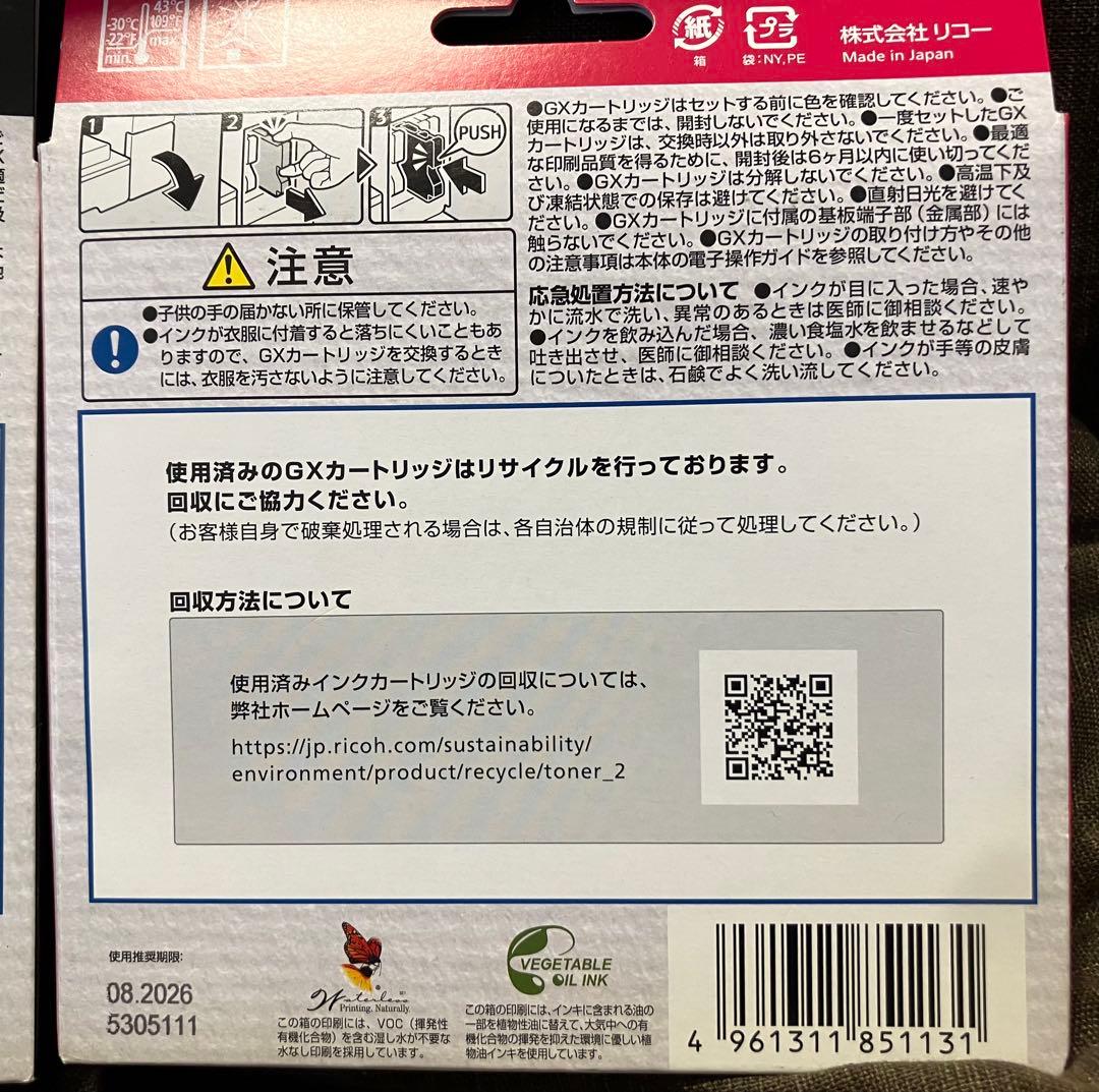 RICOH インクカートリッジ ブラック マゼンタ セット