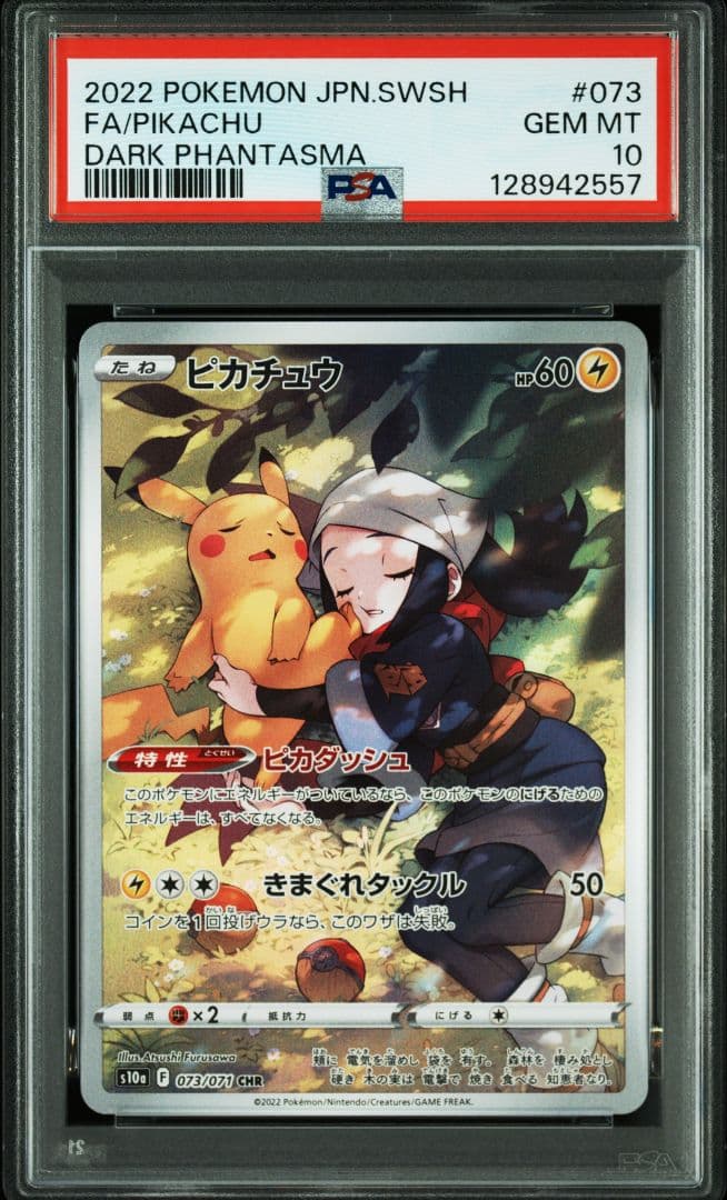 【PSA10】ピカチュウCHR ダークファンタズマ収録