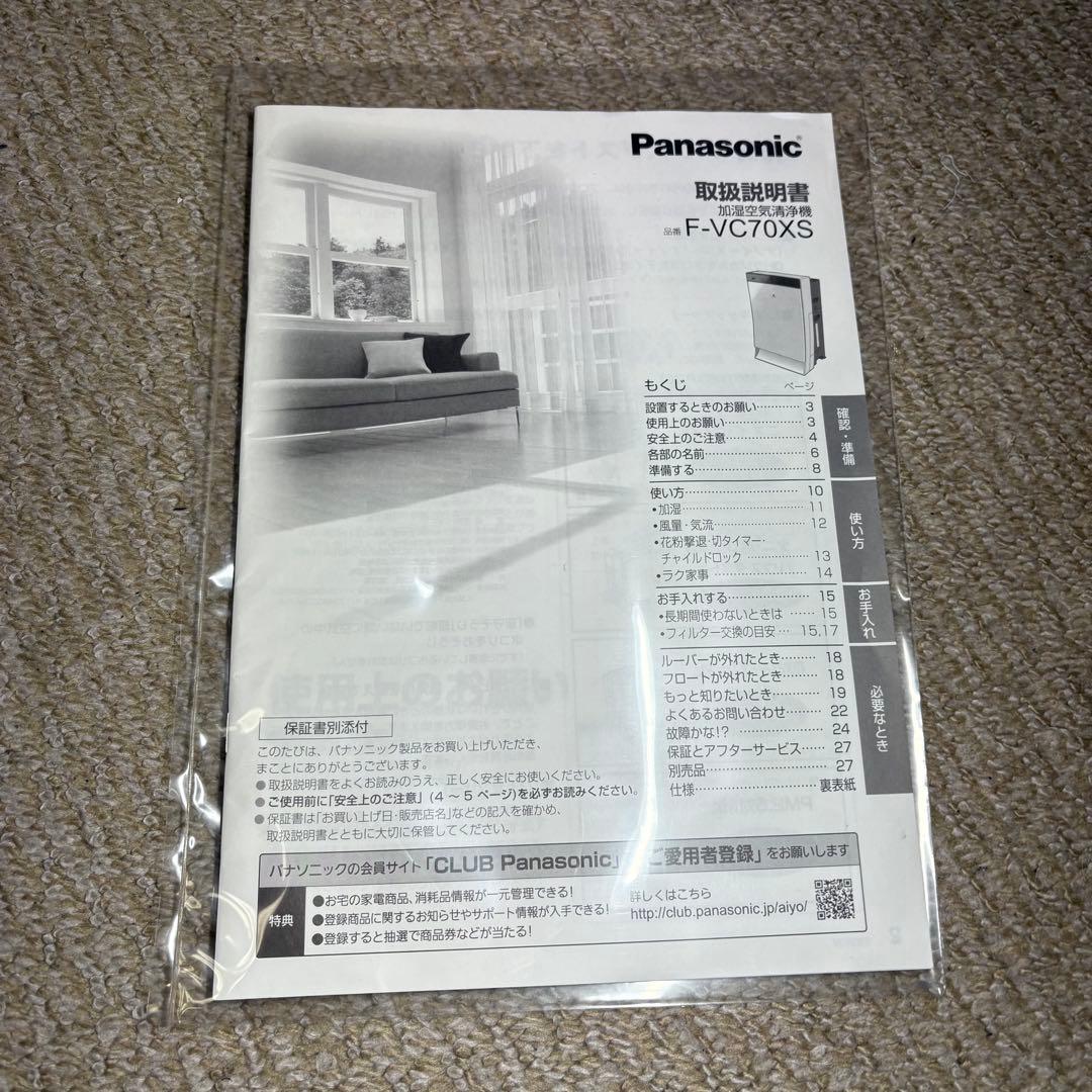 美品 パナソニック Panasonic 加湿空気清浄機 F-VC70XS