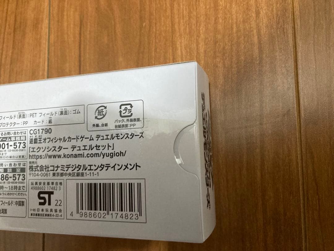 【未開封】遊戯王　エクソシスターデュエルセット　YCSJ