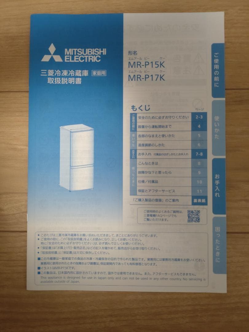 【natsumikan】三菱　冷蔵庫（送料込み）MR-P15K