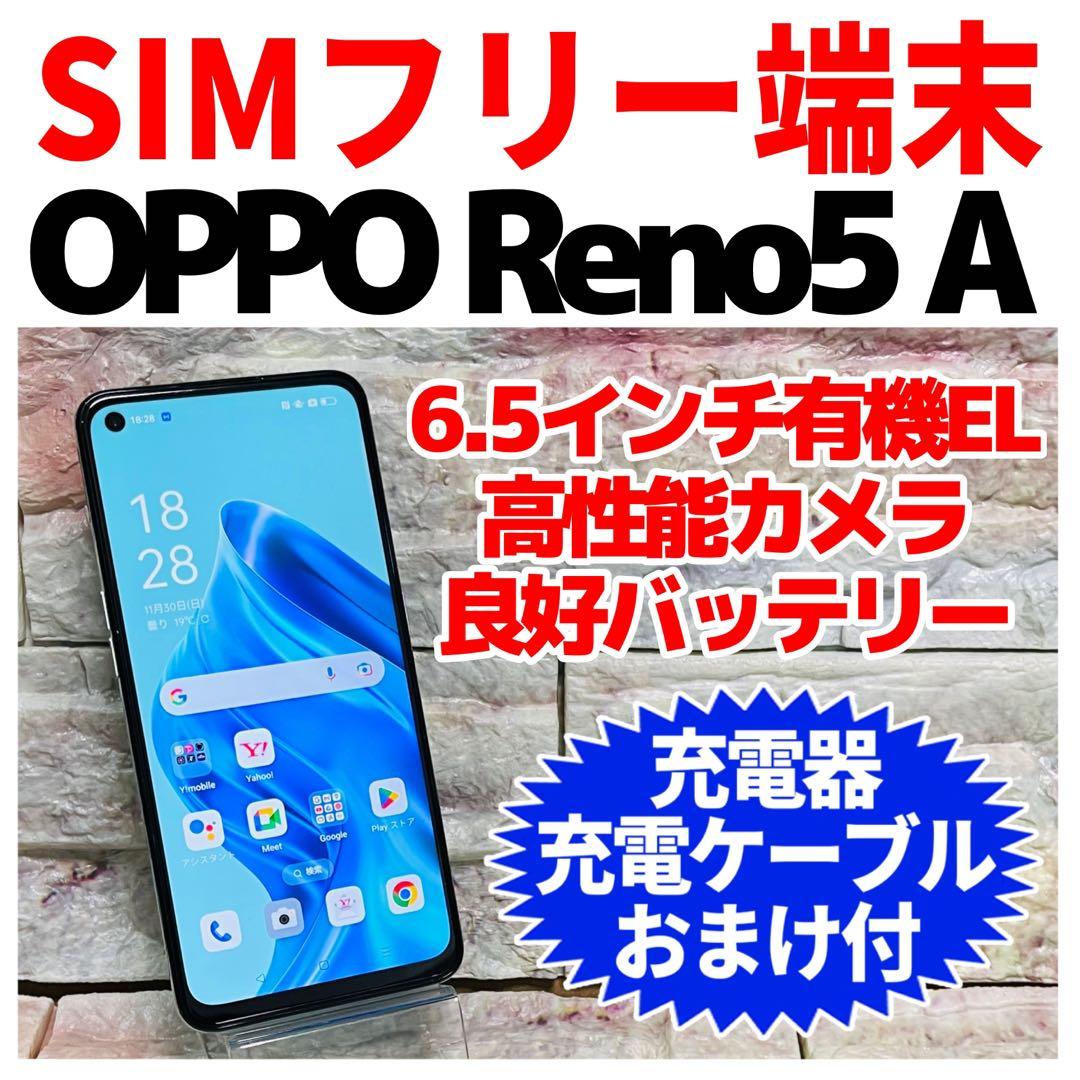 SIMフリー OPPO Reno5 A 128GB アイスブルー