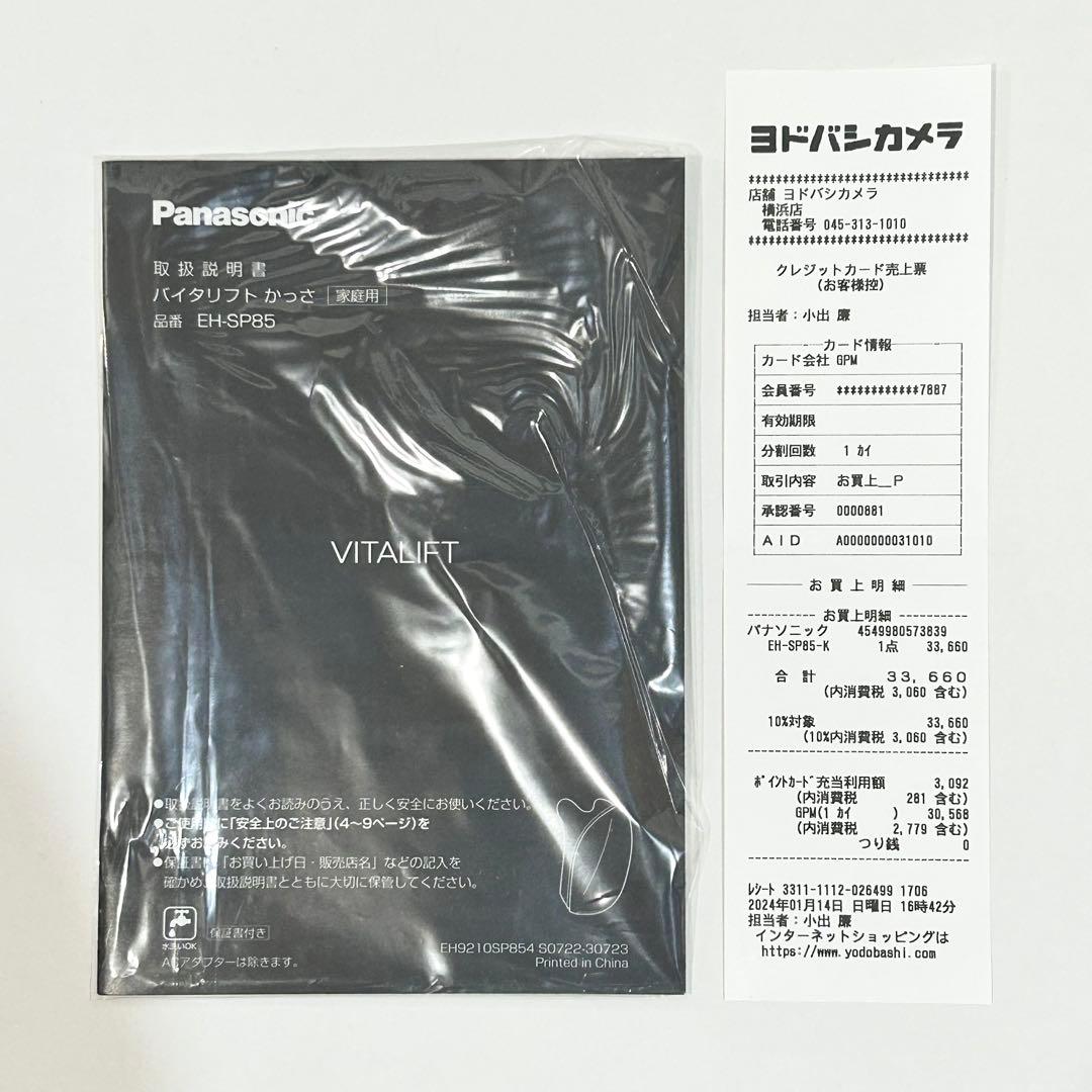 EH-SP85-K 美顔器 バイタリフトかっさ