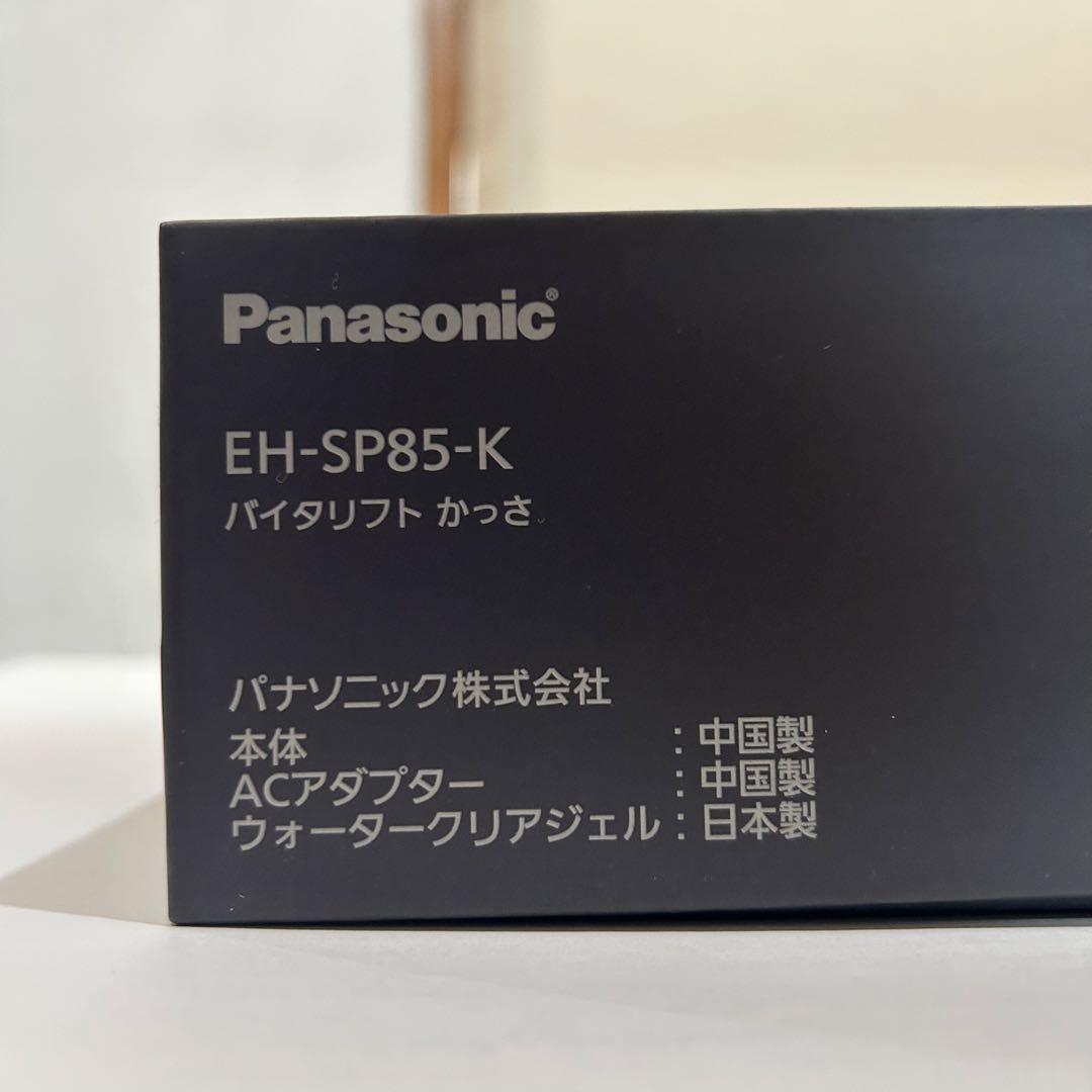 EH-SP85-K 美顔器 バイタリフトかっさ