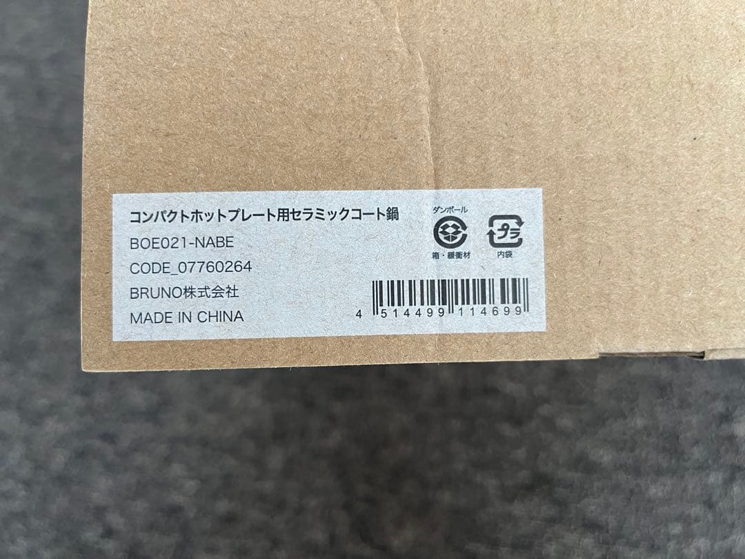 BRUNO コンパクトホットプレート セラミックコート鍋セット　ネイビー