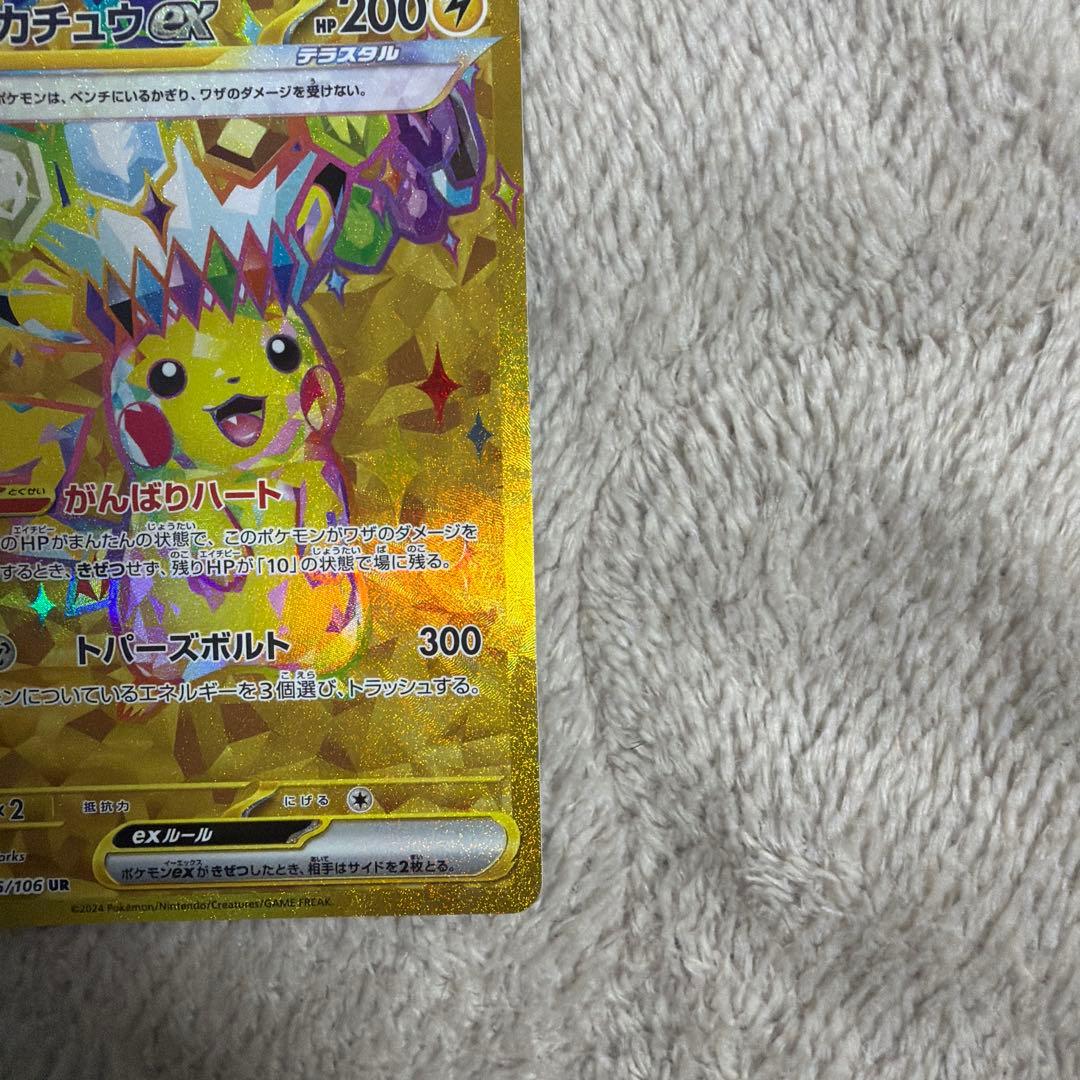 ピカチュウex UR SV8 超電ブレイカー 136/106