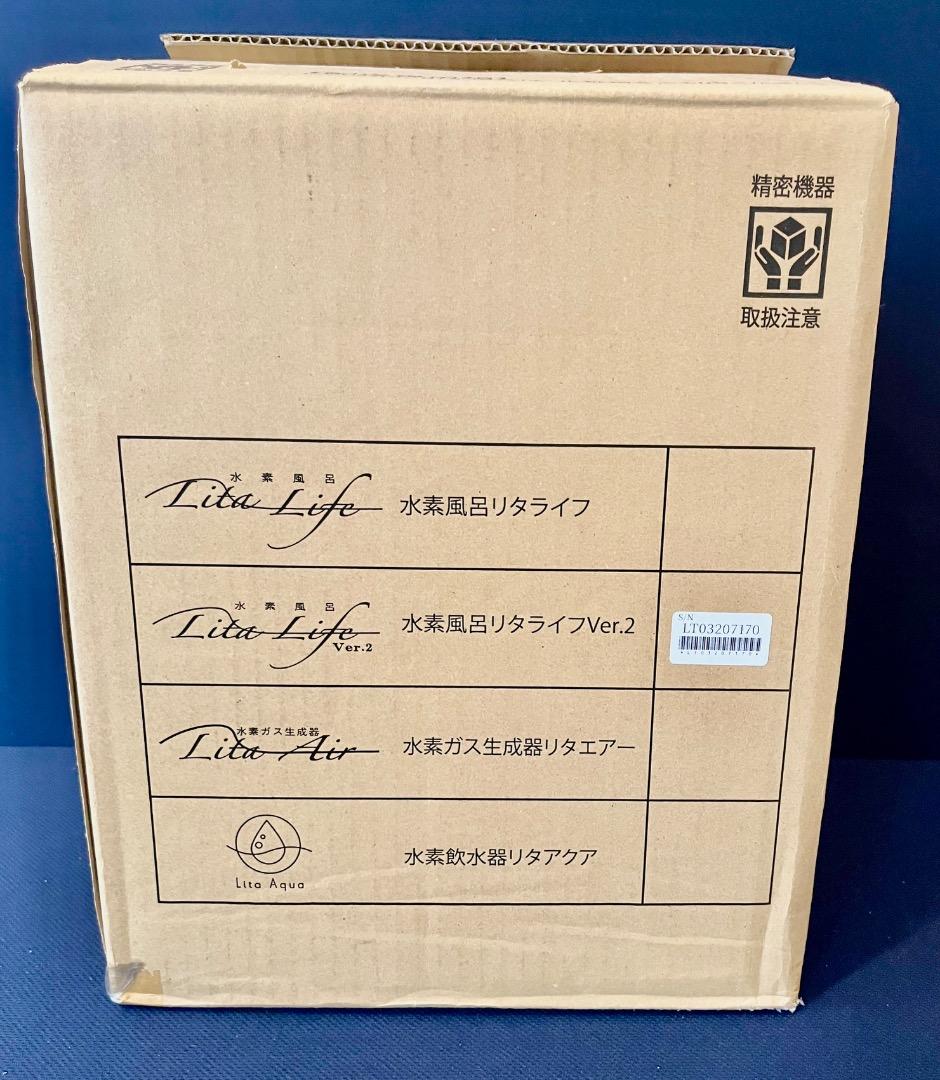 【メーカーメンテナンス済】リタライフ　水素風呂　Ver２☆LitaLife★美品