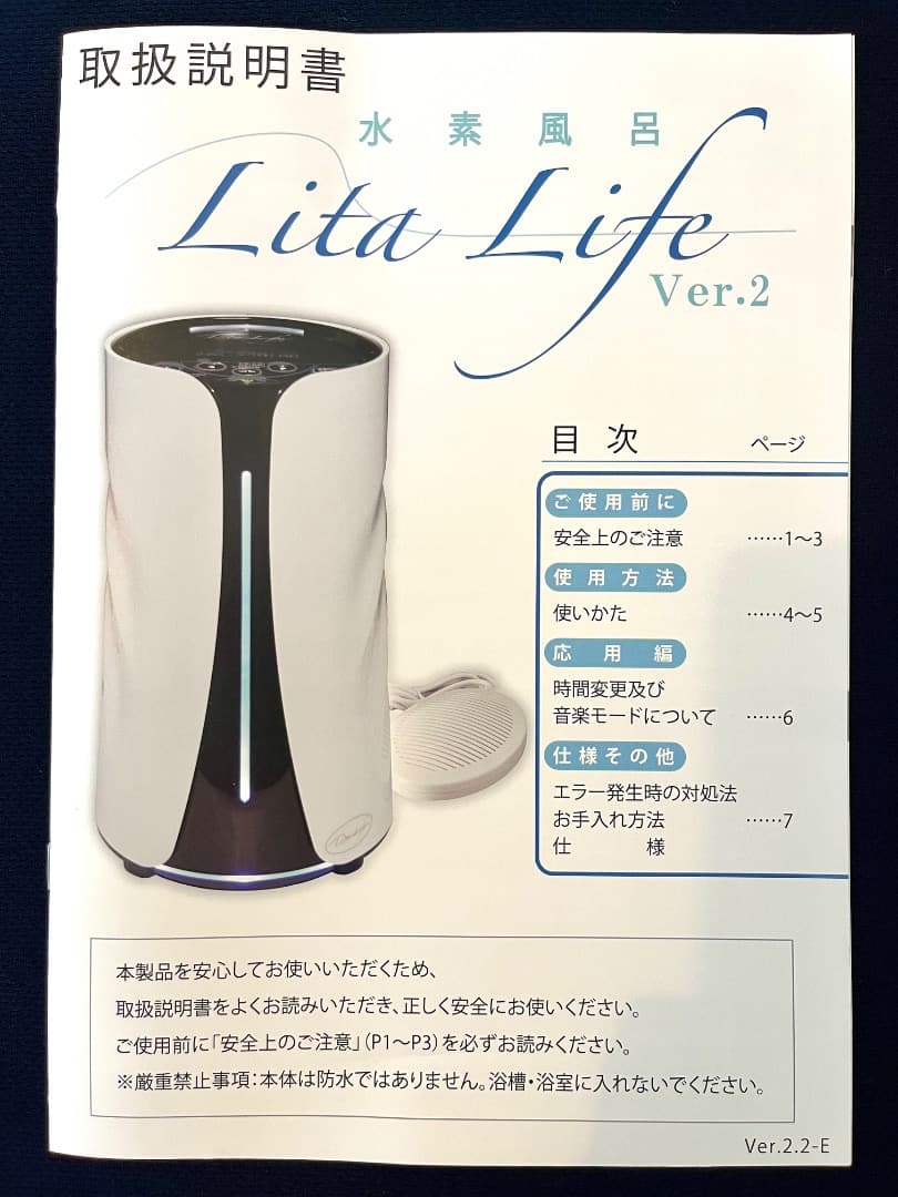 【メーカーメンテナンス済】リタライフ　水素風呂　Ver２☆LitaLife★美品