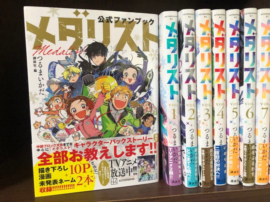 メダリスト 全巻セット 1-14巻 +ファンブック　つるまいかだ　一部未開封