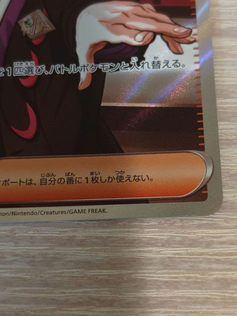 ボスの司令　sr カラスバ