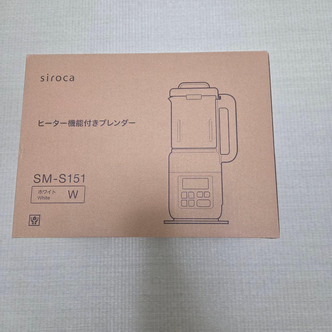 【新品】シロカ　ヒーター機能付きブレンダー SM-S151 白　おうちシェフ