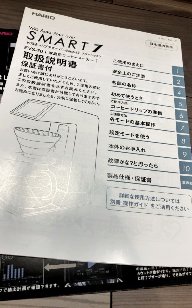 ハリオ スマートセブン V60オートプアオーバー EVS-70B