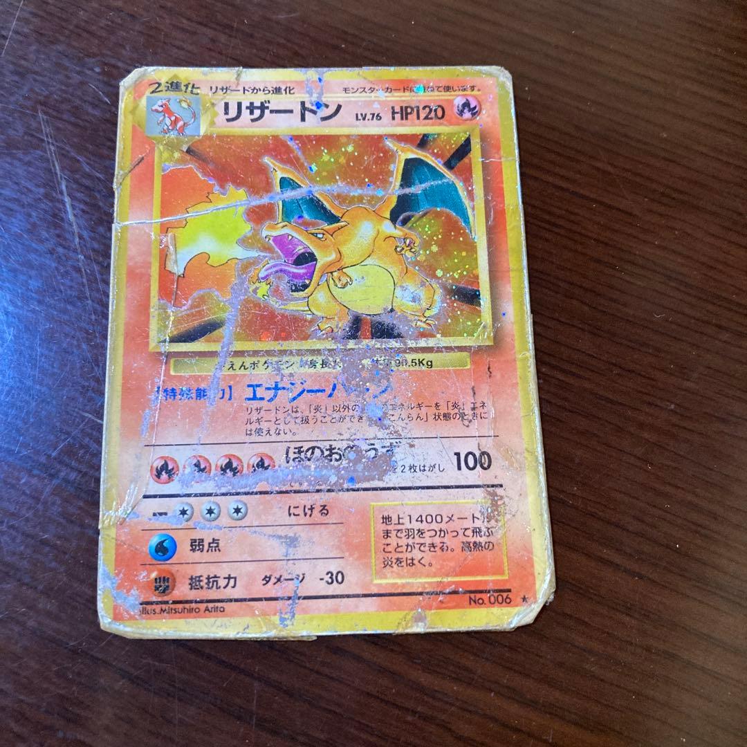 旧裏リザードン Lv.76 HP120 ポケモンカード傷多め
