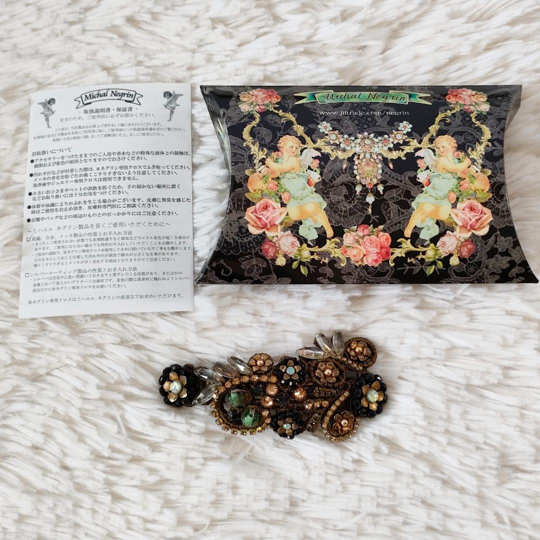 ミハエルネグリン Michal Negrin　フラワーモチーフ　レースバレッタ