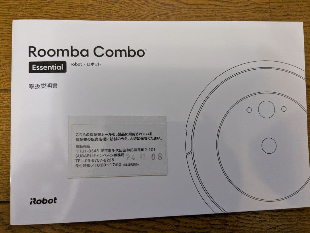 【新品未使用】ルンバコン Essential robot Y011260ホワイト