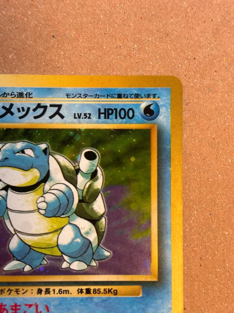 ポケモンカード 旧裏ゼニガメ カメール カメックス