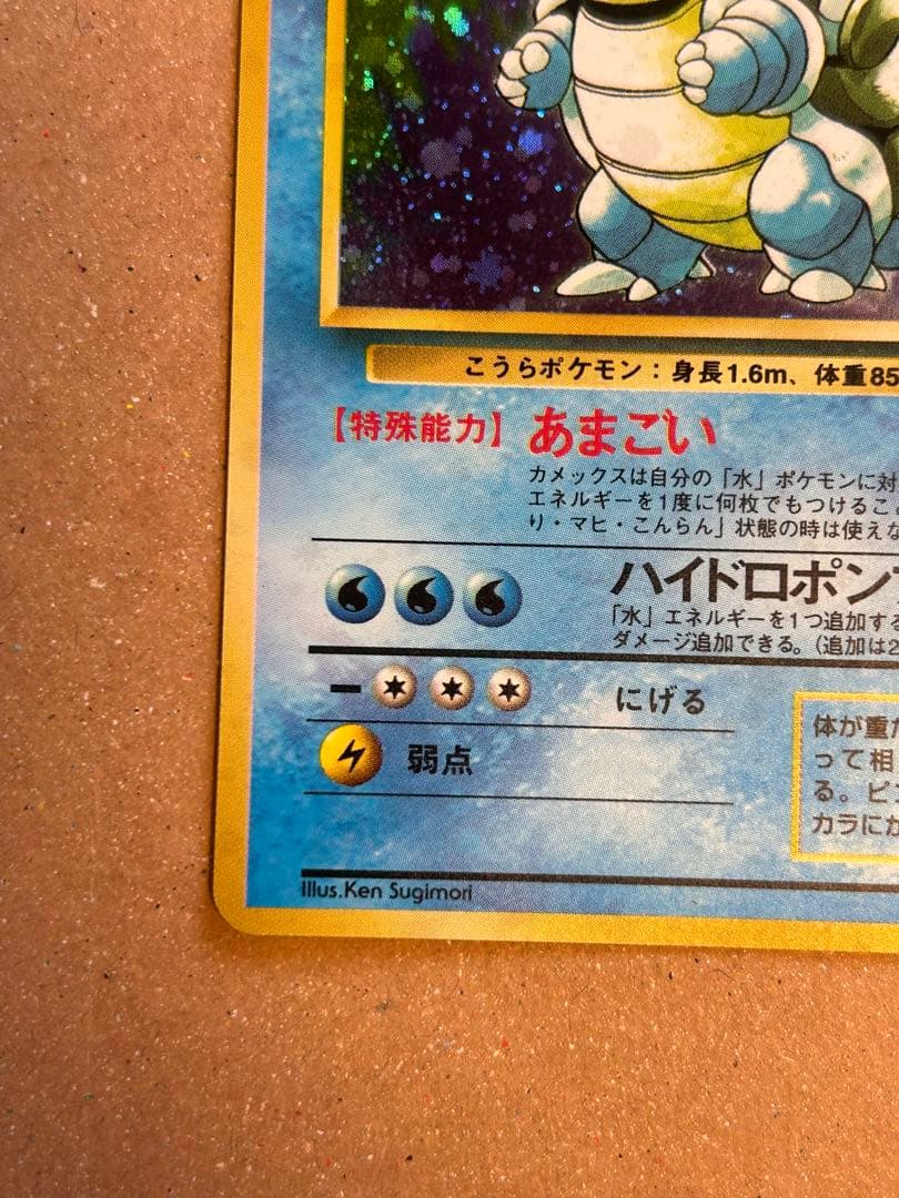 ポケモンカード 旧裏ゼニガメ カメール カメックス