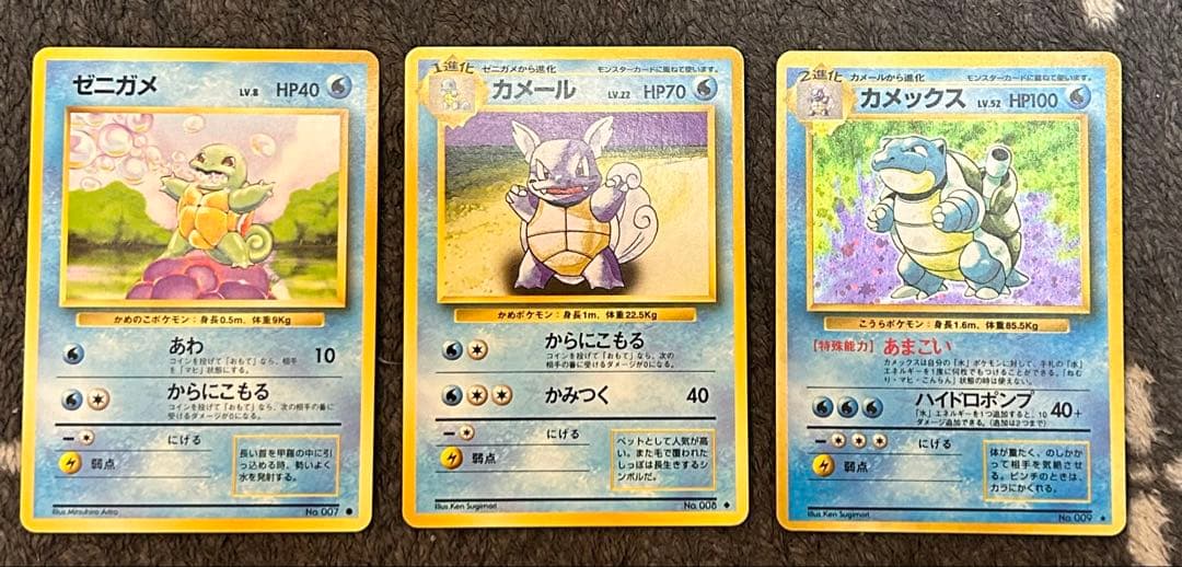 ポケモンカード 旧裏ゼニガメ カメール カメックス