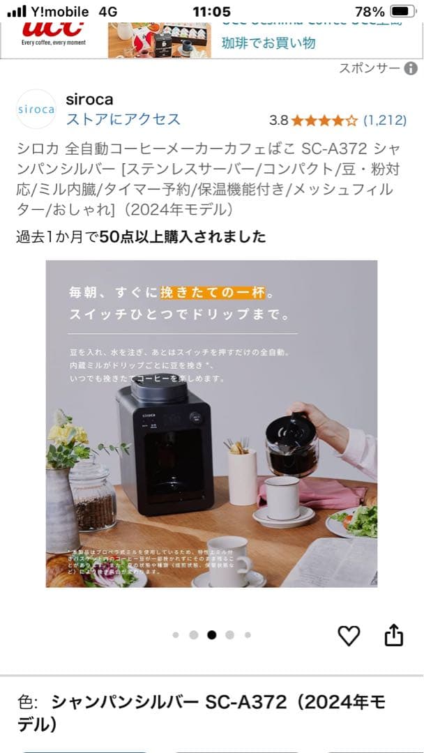 siroca 全自動コーヒーメーカー SC-A372 シャンパンシルバー