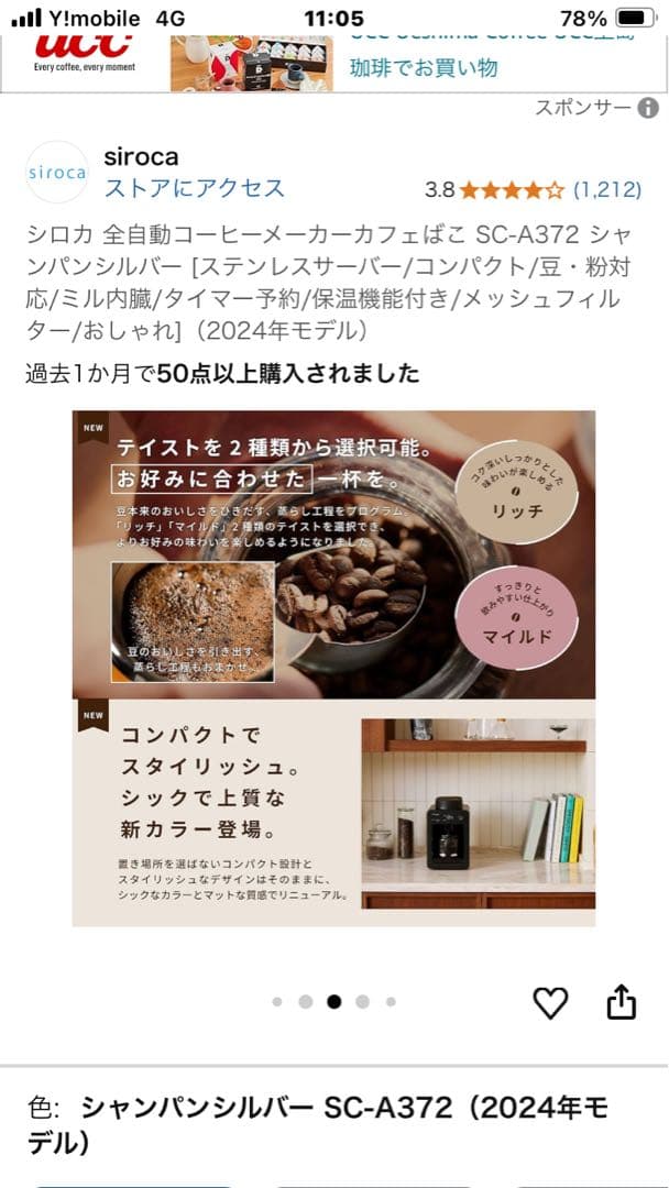 siroca 全自動コーヒーメーカー SC-A372 シャンパンシルバー