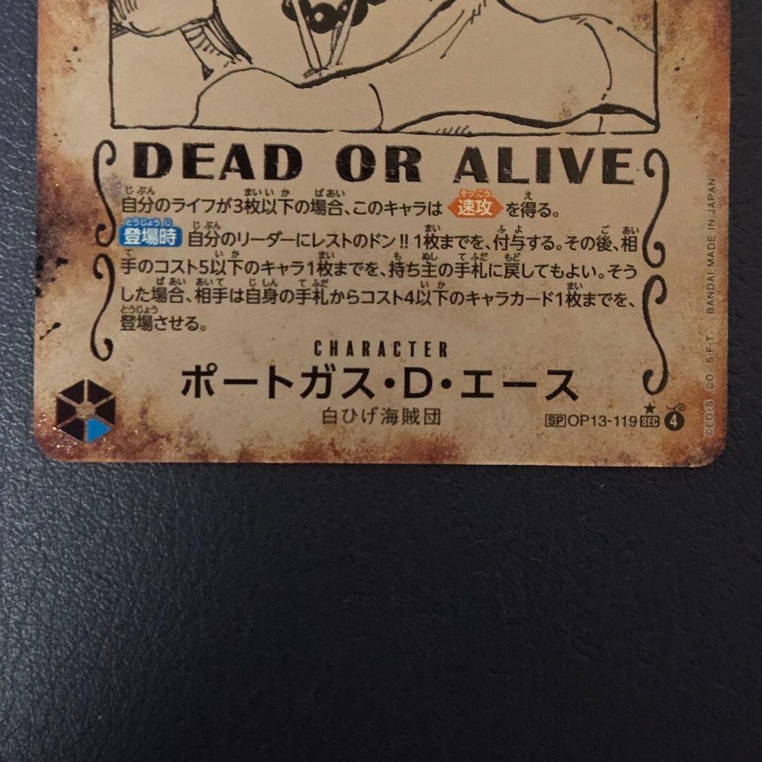 ポートガス・D・エース 手配書 OP13-119 SEC 受け継がれる意志