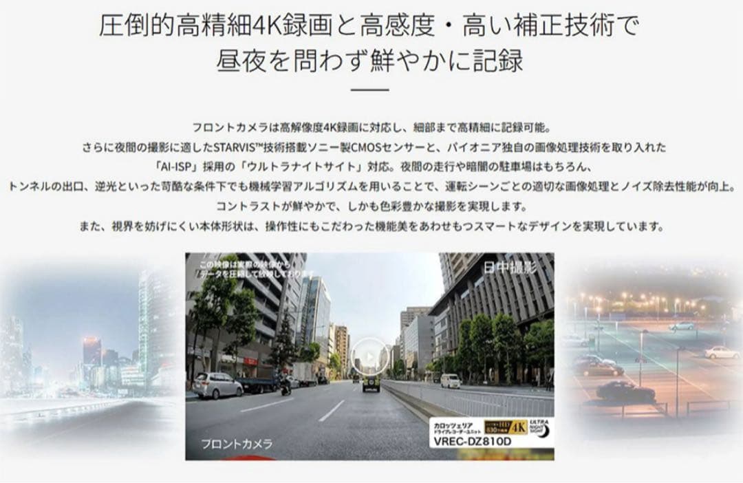 カロッツェリア VREC-DZ810D ドライブレコーダー 駐車監視ケーブル付