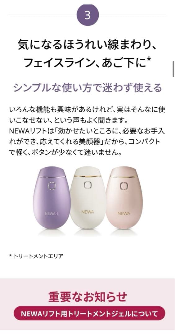 NEWAリフト美顔器 シャンパンゴールド ✎ 新品価格 69,080円