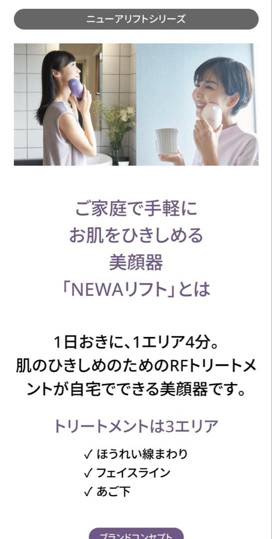 NEWAリフト美顔器 シャンパンゴールド ✎ 新品価格 69,080円