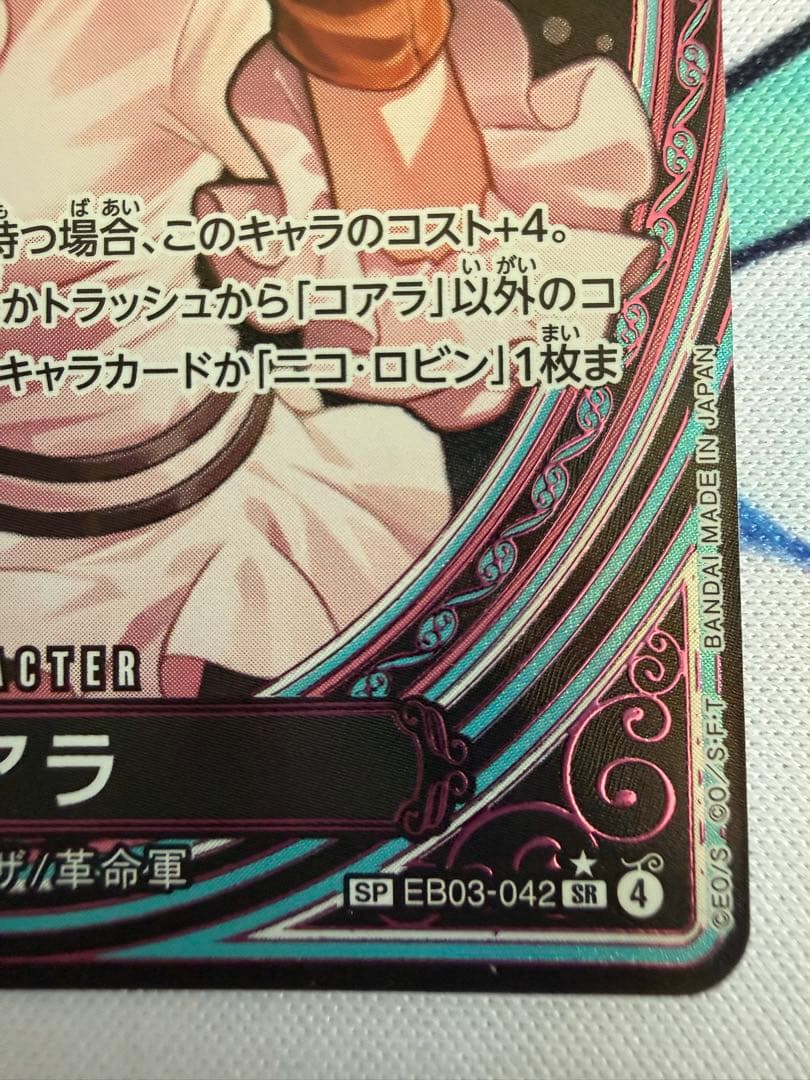 コアラ　SP　ヒロインズエディション　EB03-042　SR　パラレル