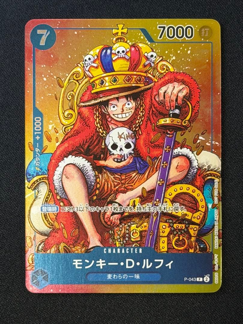 モンキー・D・ルフィ：週刊少年ジャンプ付録 P-033 P-043