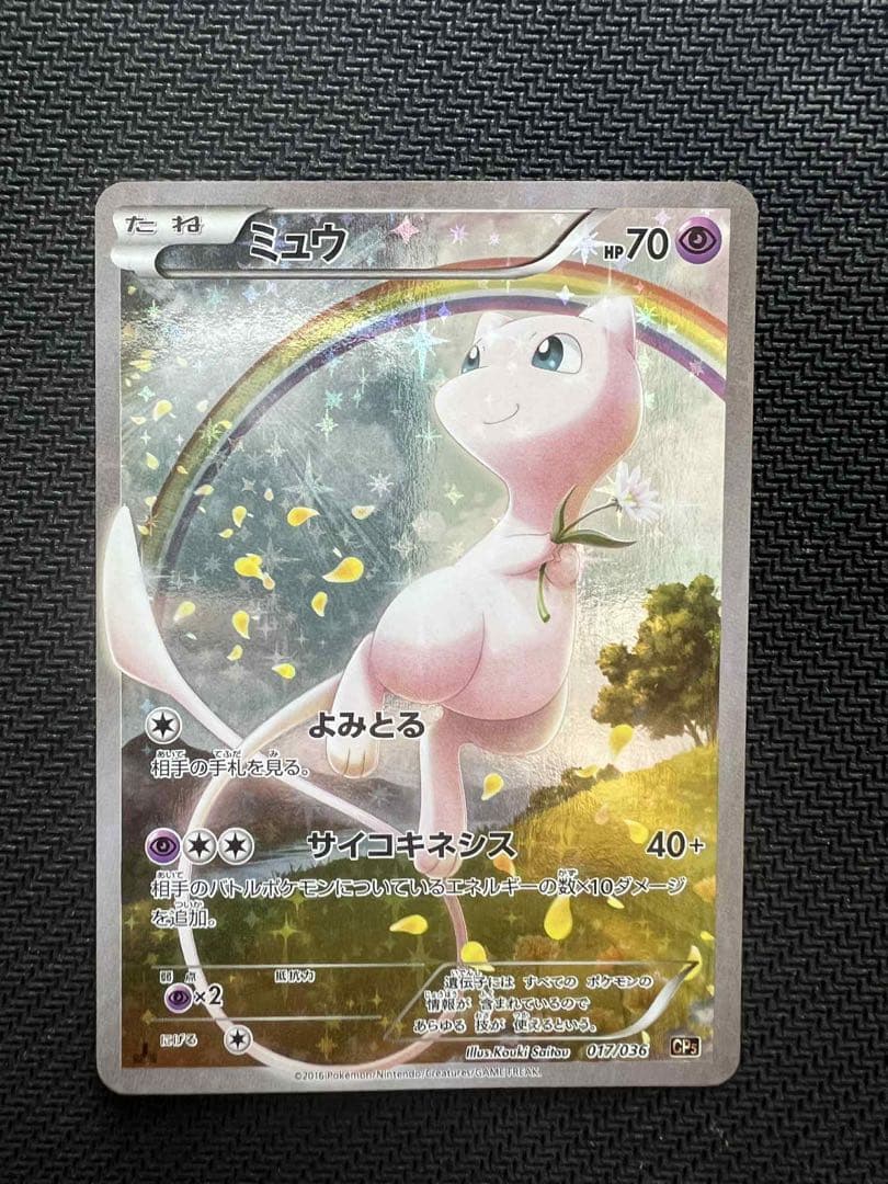 ミュウ017/036 ポケモンカード 幻・伝説ドリーム