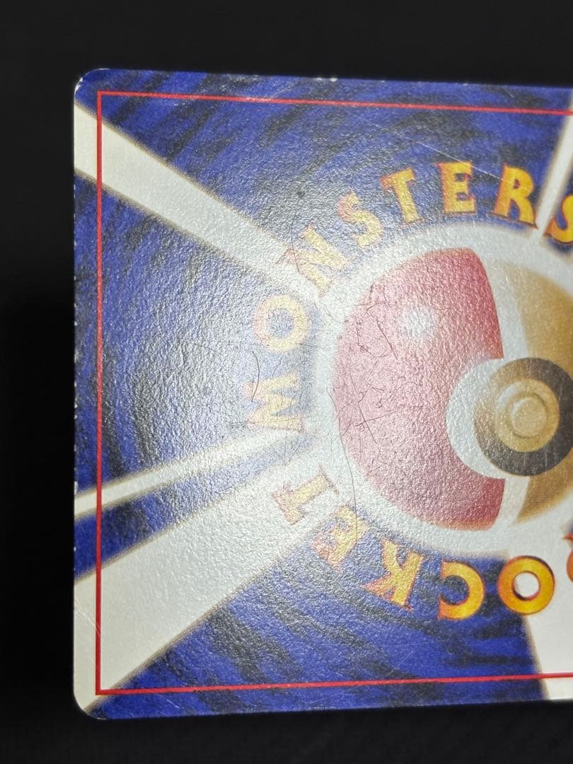 ナツメのゲンガー　旧裏